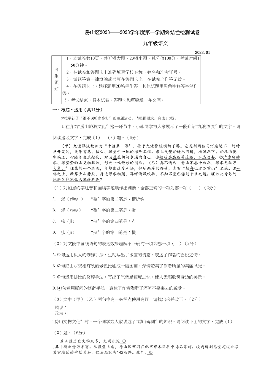 2023年房山区初三语文期末试卷及答案.docx_第1页