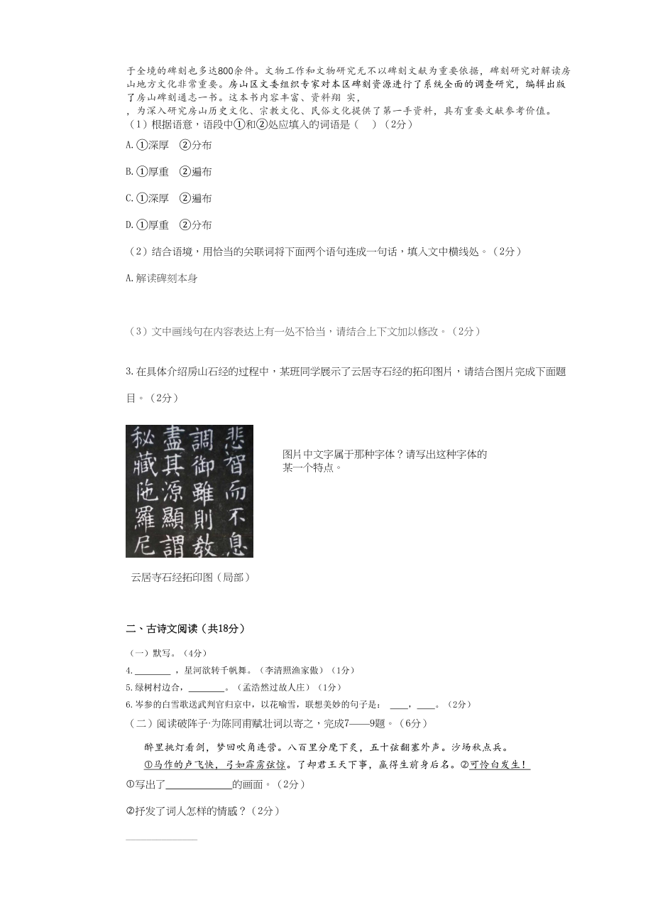 2023年房山区初三语文期末试卷及答案.docx_第2页