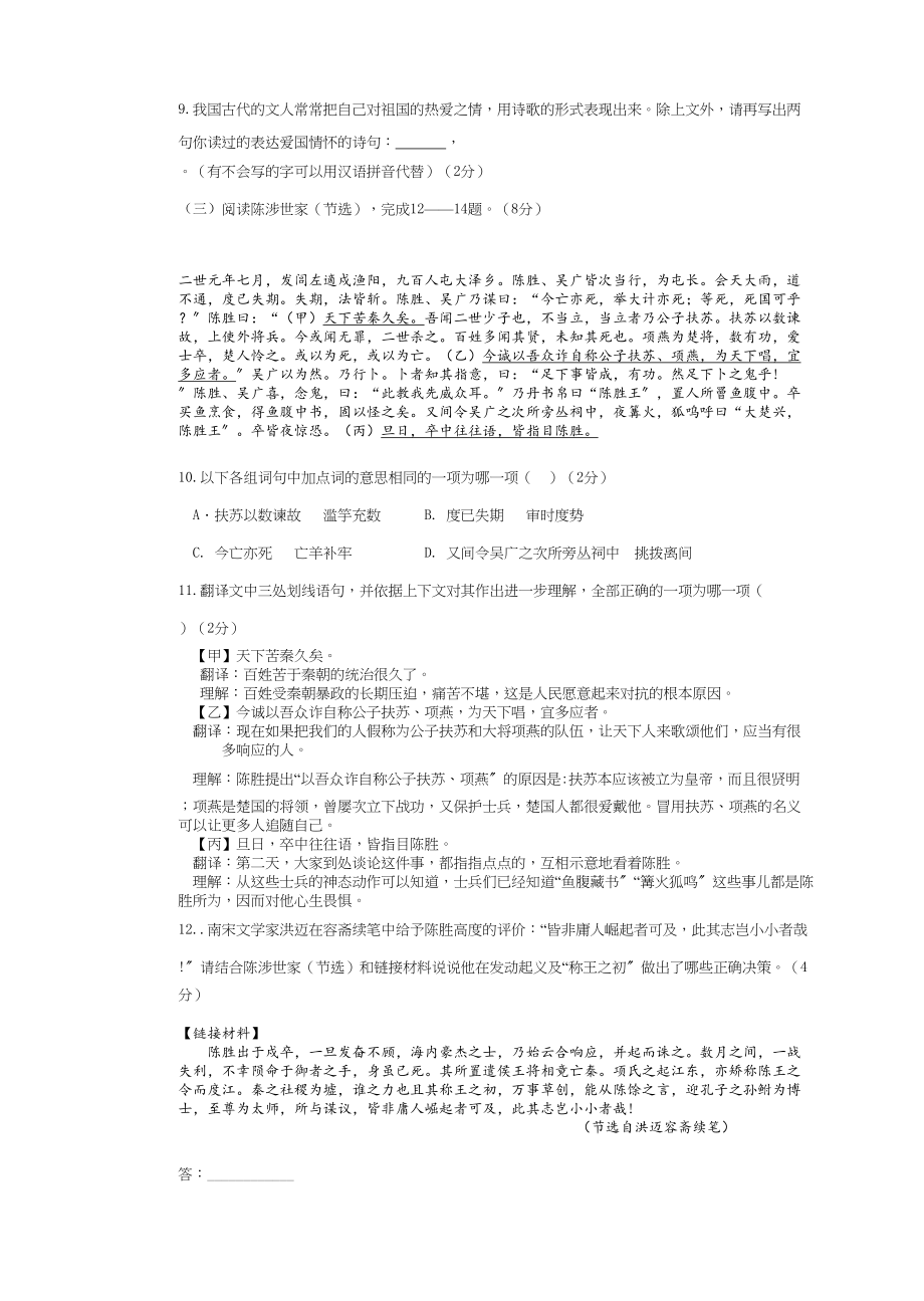 2023年房山区初三语文期末试卷及答案.docx_第3页