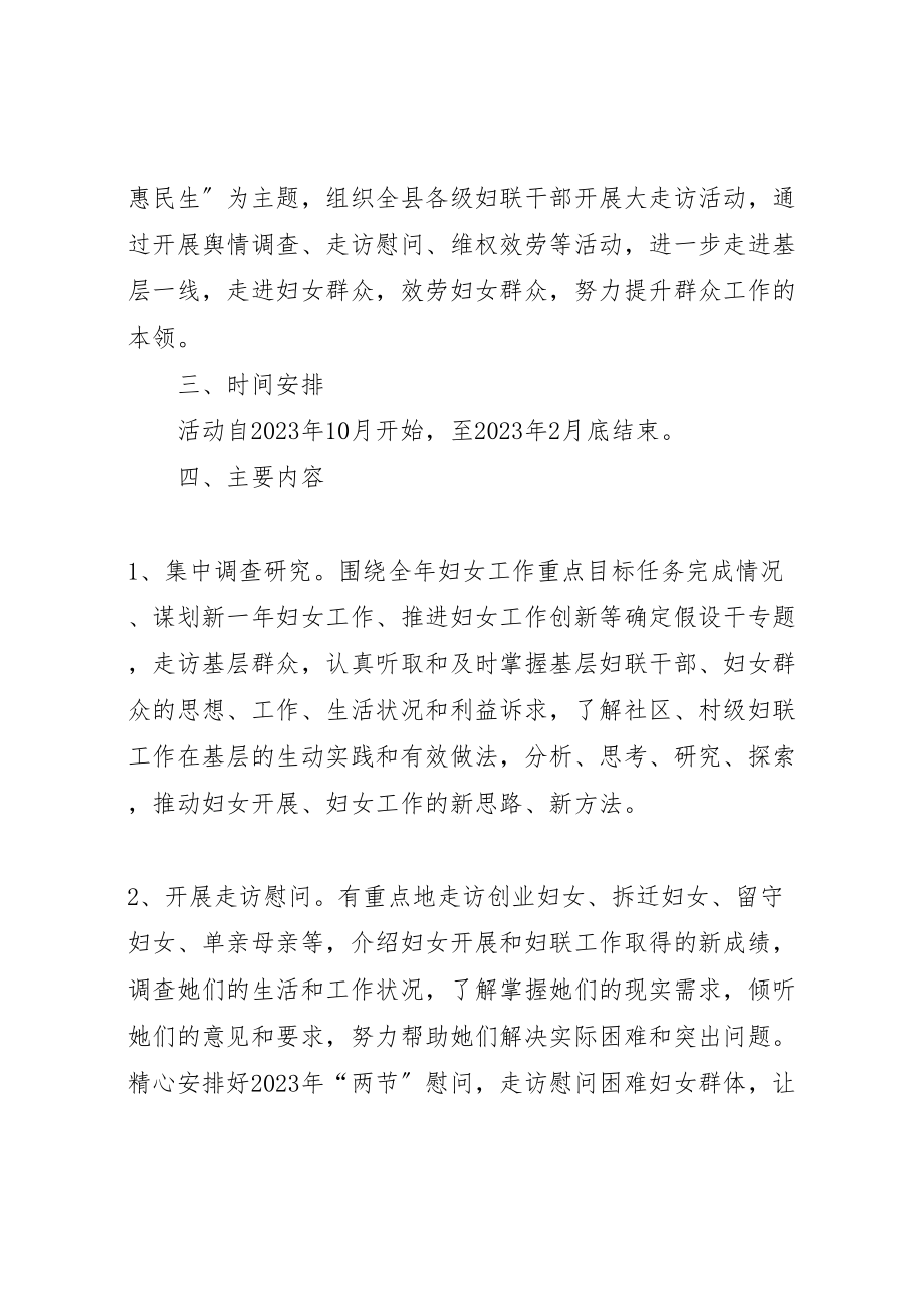 2023年妇联三级书记走访实施方案.doc_第2页