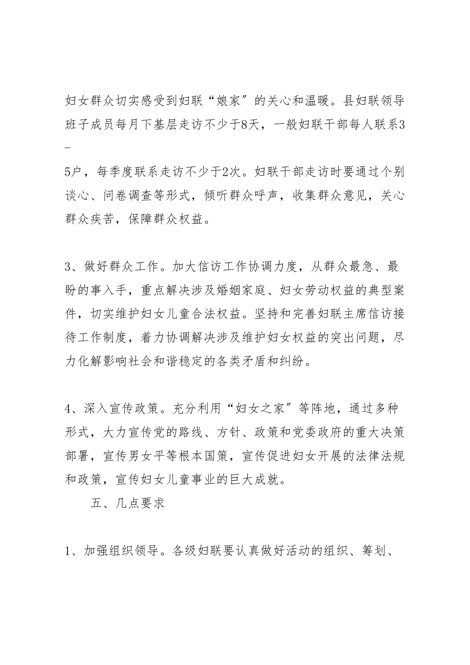 2023年妇联三级书记走访实施方案.doc_第3页