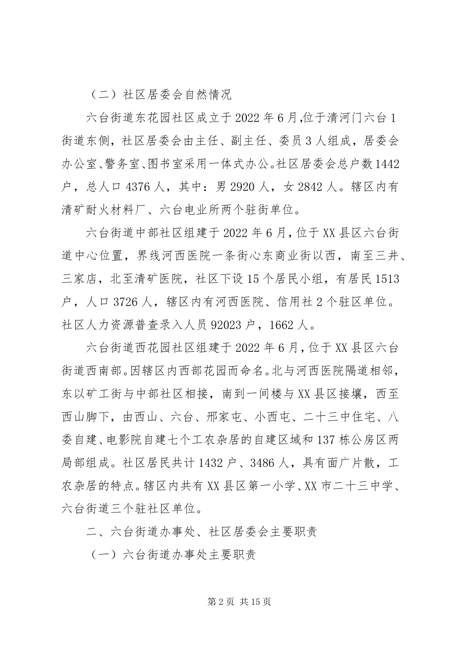 2023年街道机制体制调研.docx_第2页