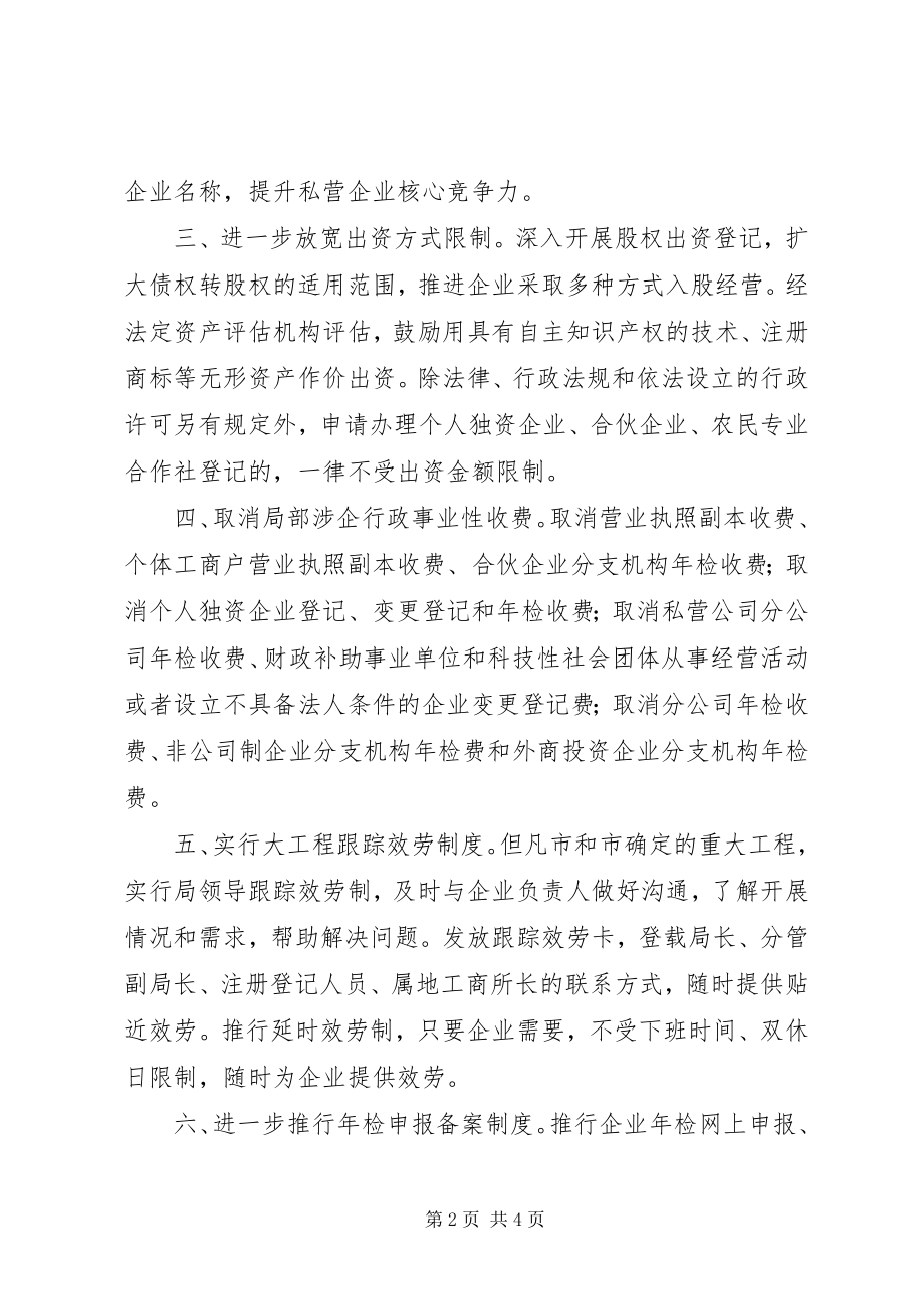 2023年工商局软环境建设意见.docx_第2页