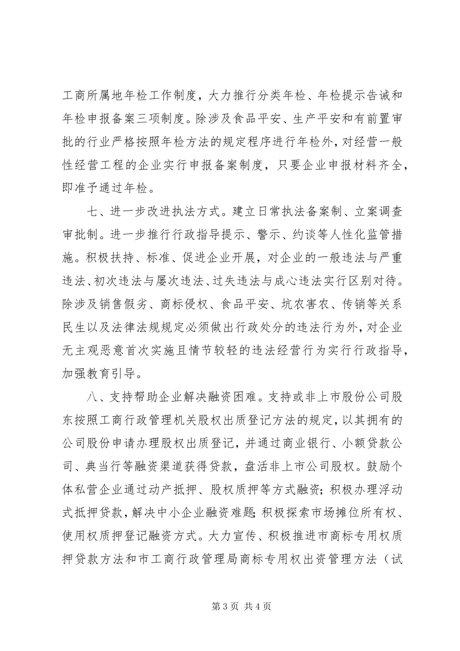 2023年工商局软环境建设意见.docx_第3页