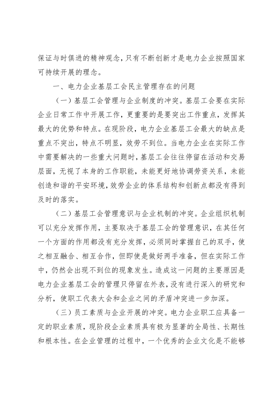 2023年电力企业创新基层工会工作建议新编.docx_第2页