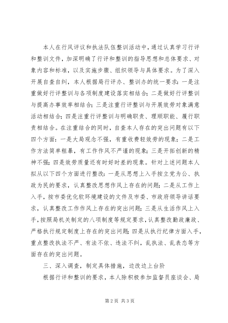 2023年民主评议行风及执法队伍整训整改措施.docx_第2页