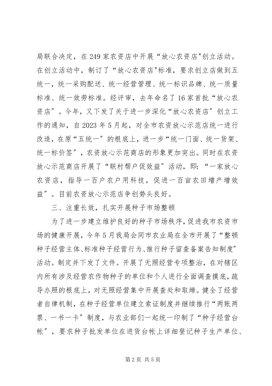 2023年工商分局红盾护农半年总结.docx_第2页