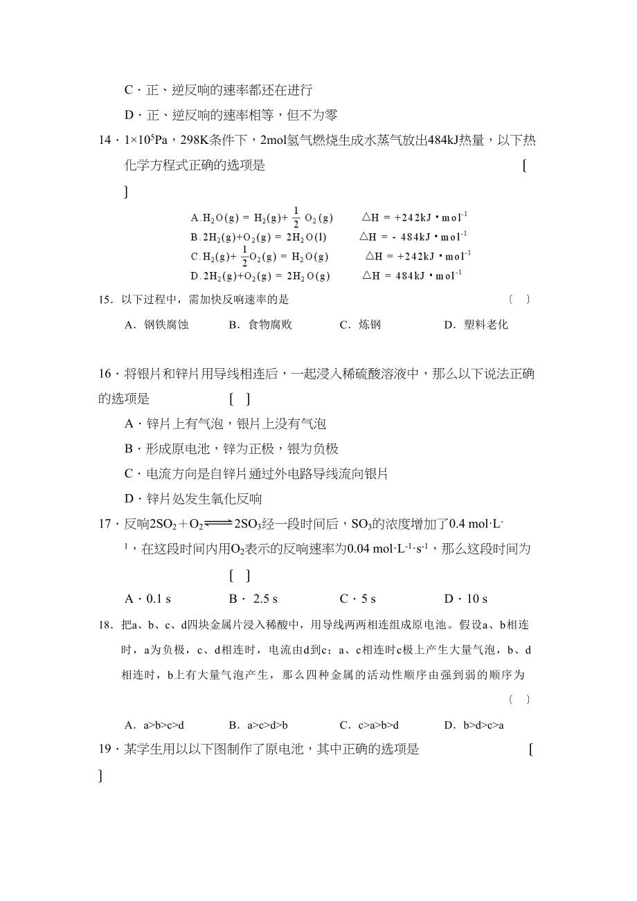 2023年福建省福州高一第二学期期中考试高中化学.docx_第3页