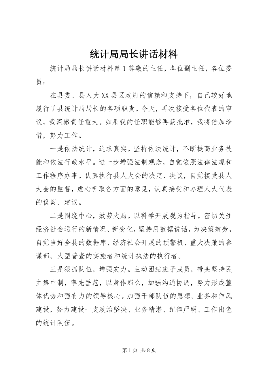 2023年统计局局长致辞材料.docx_第1页