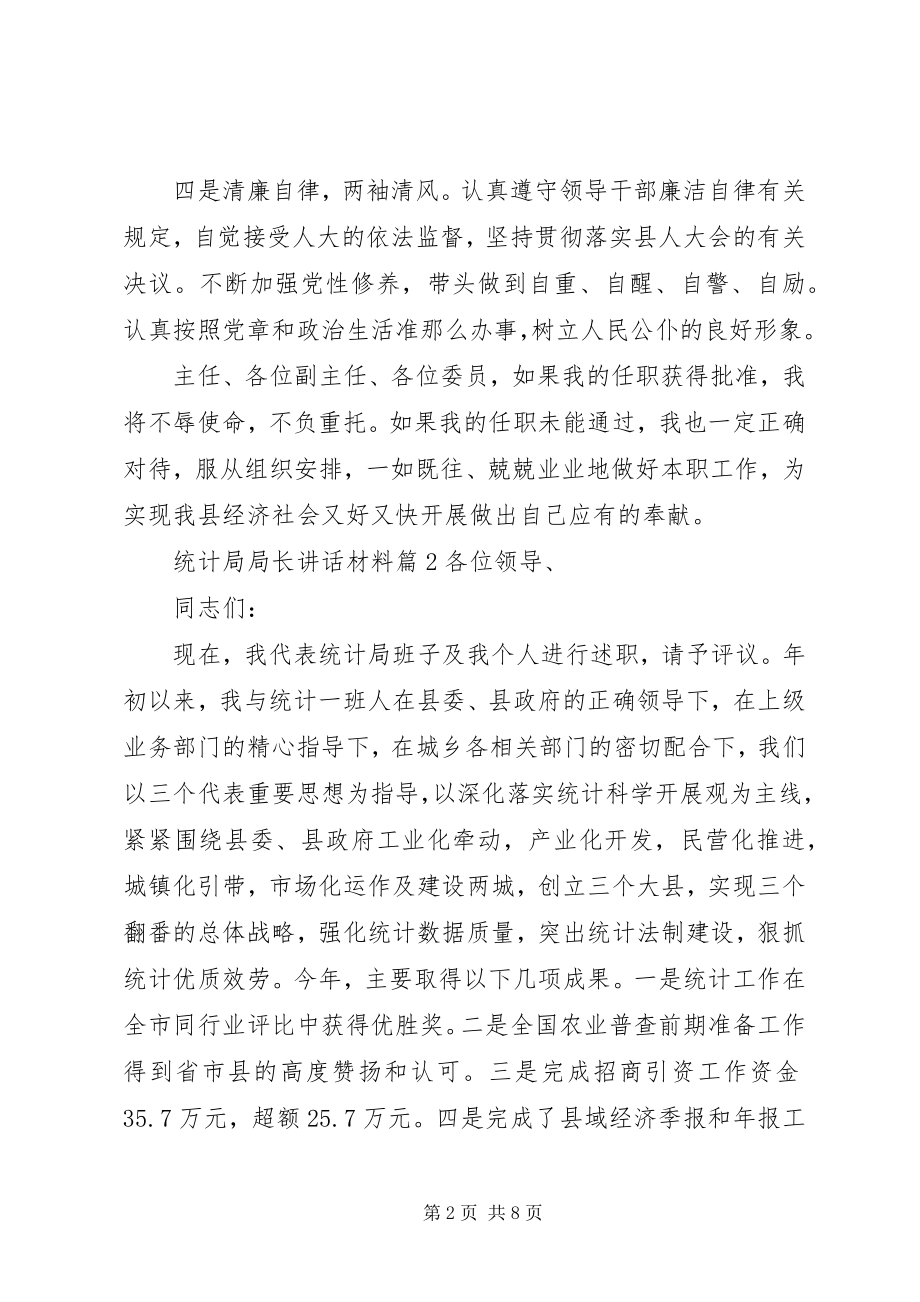 2023年统计局局长致辞材料.docx_第2页