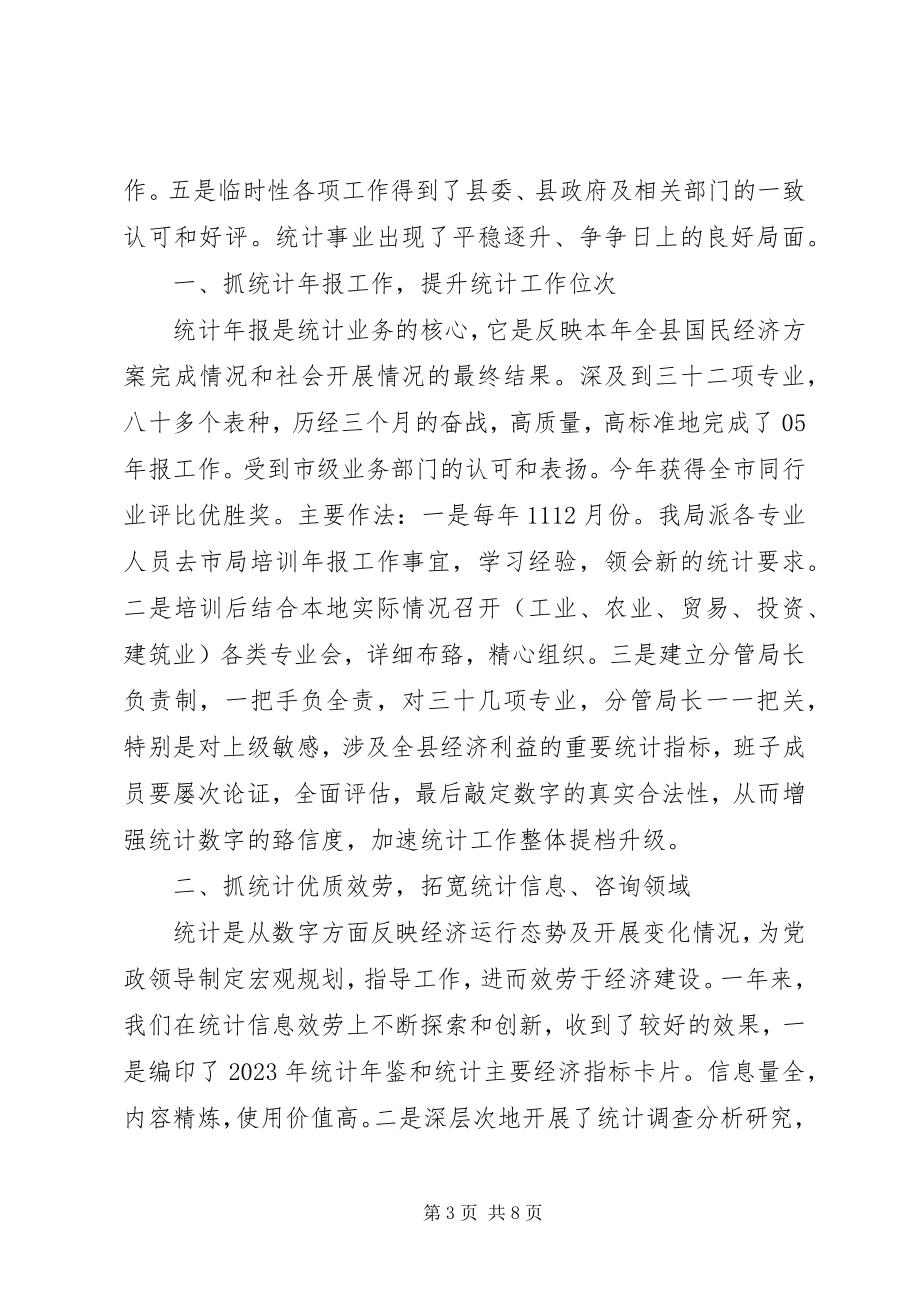 2023年统计局局长致辞材料.docx_第3页