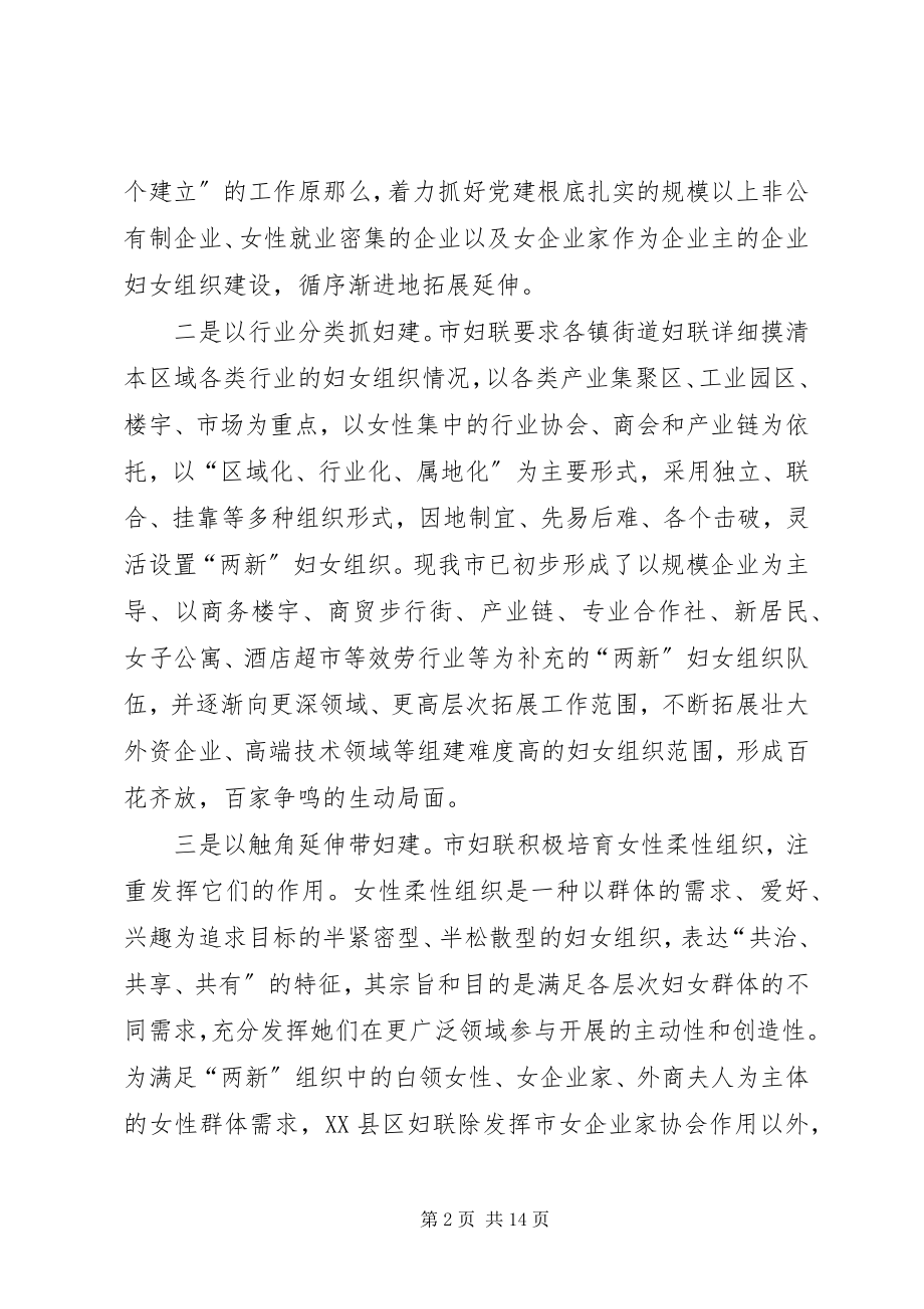 2023年妇女组织建设经验交流.docx_第2页