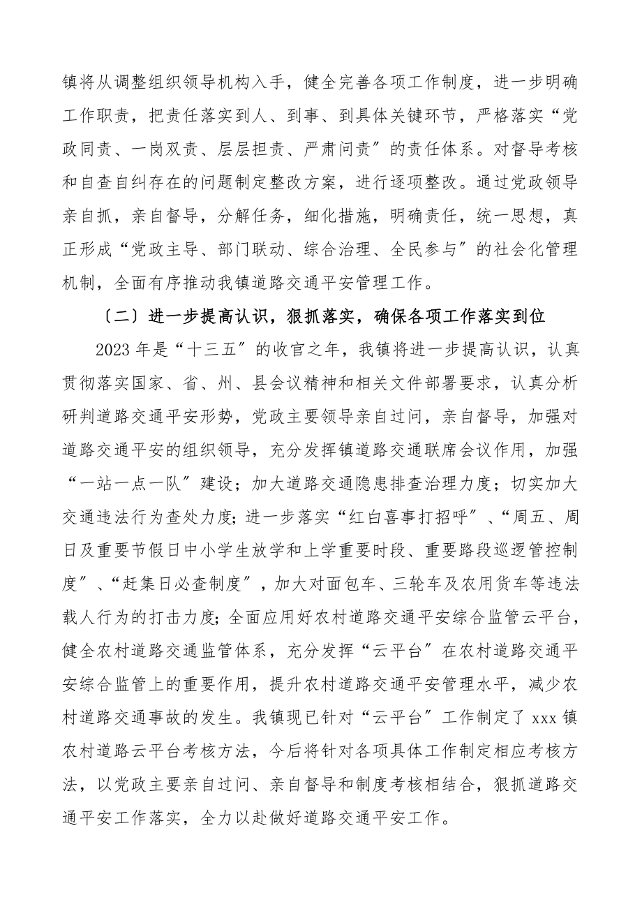 乡镇武装部部长在全县道路交通安全工作专题会议上的表态发言材料范文.doc_第2页