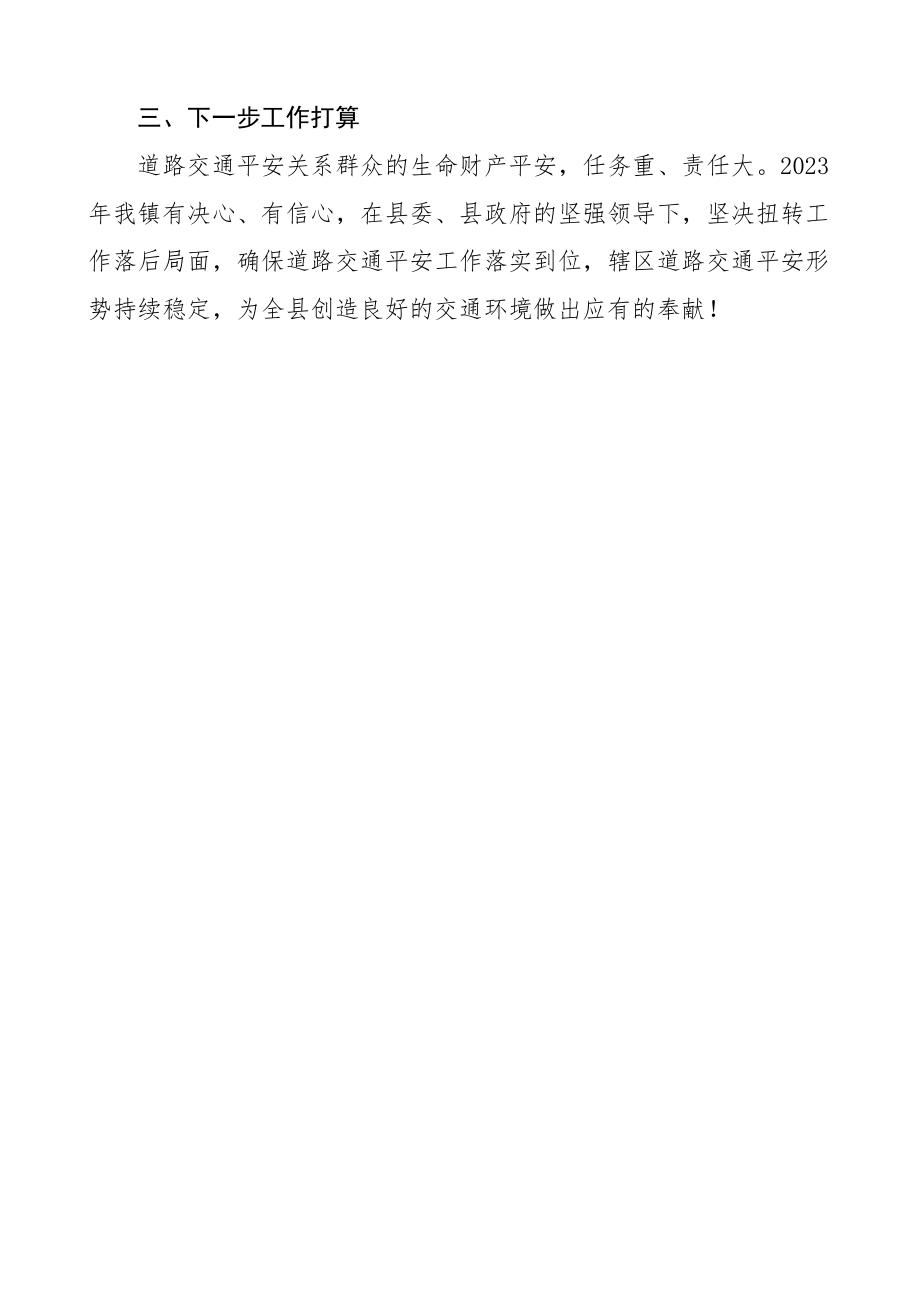 乡镇武装部部长在全县道路交通安全工作专题会议上的表态发言材料范文.doc_第3页