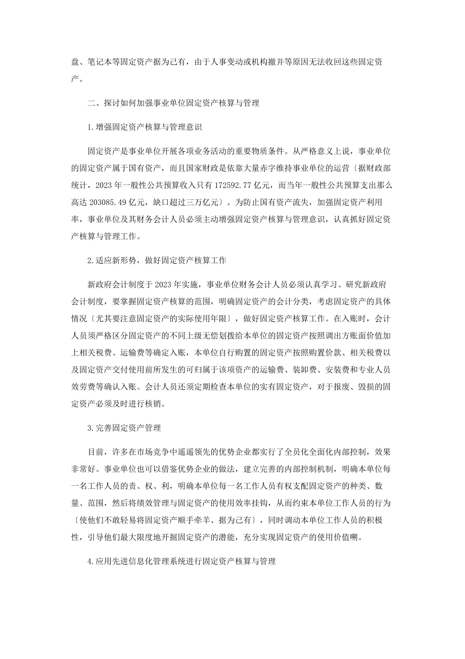 2023年事业单位固定资产核算与管理的探讨体会.docx_第2页