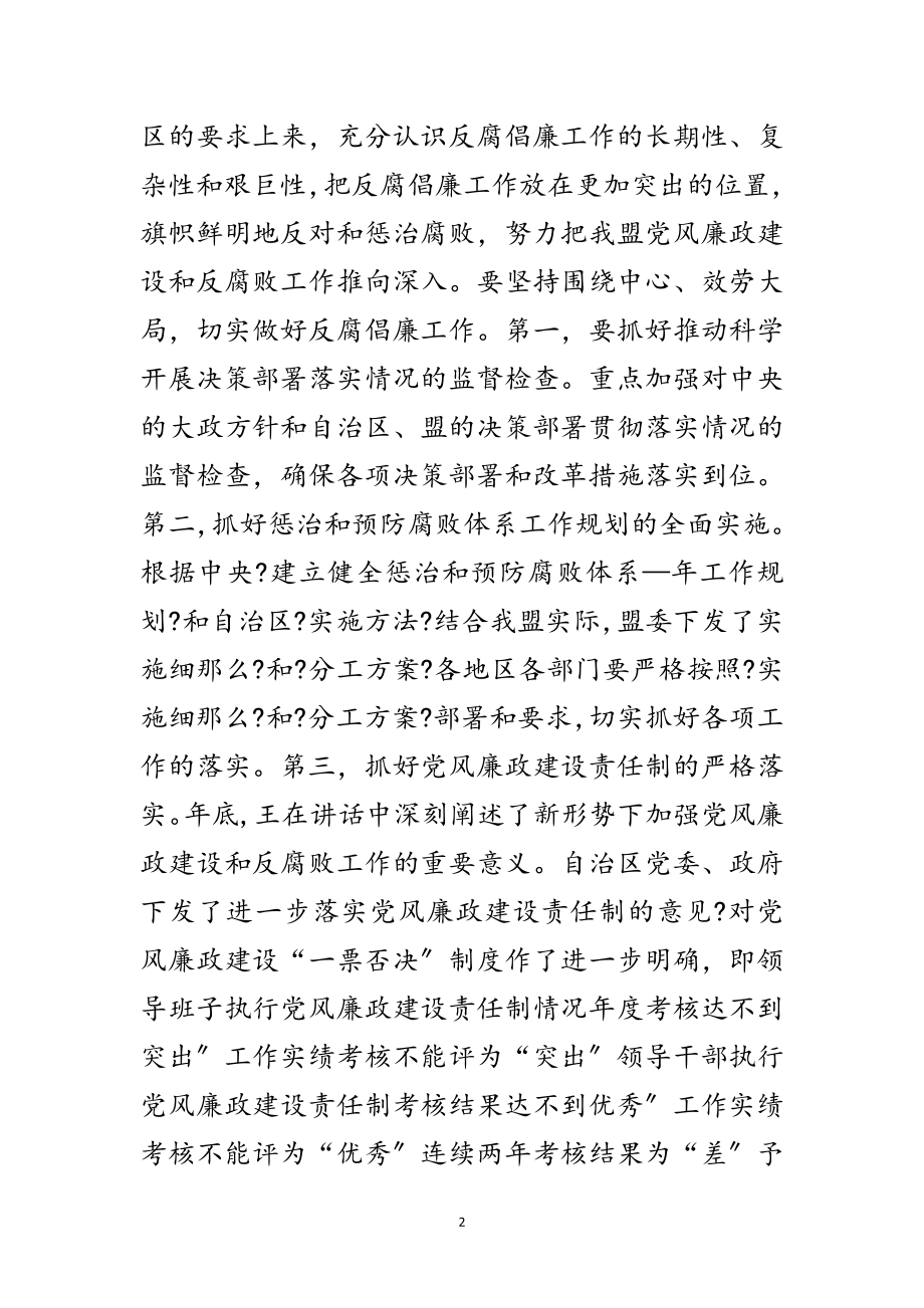 2023年市党风廉政和反腐讲话要领范文.doc_第2页