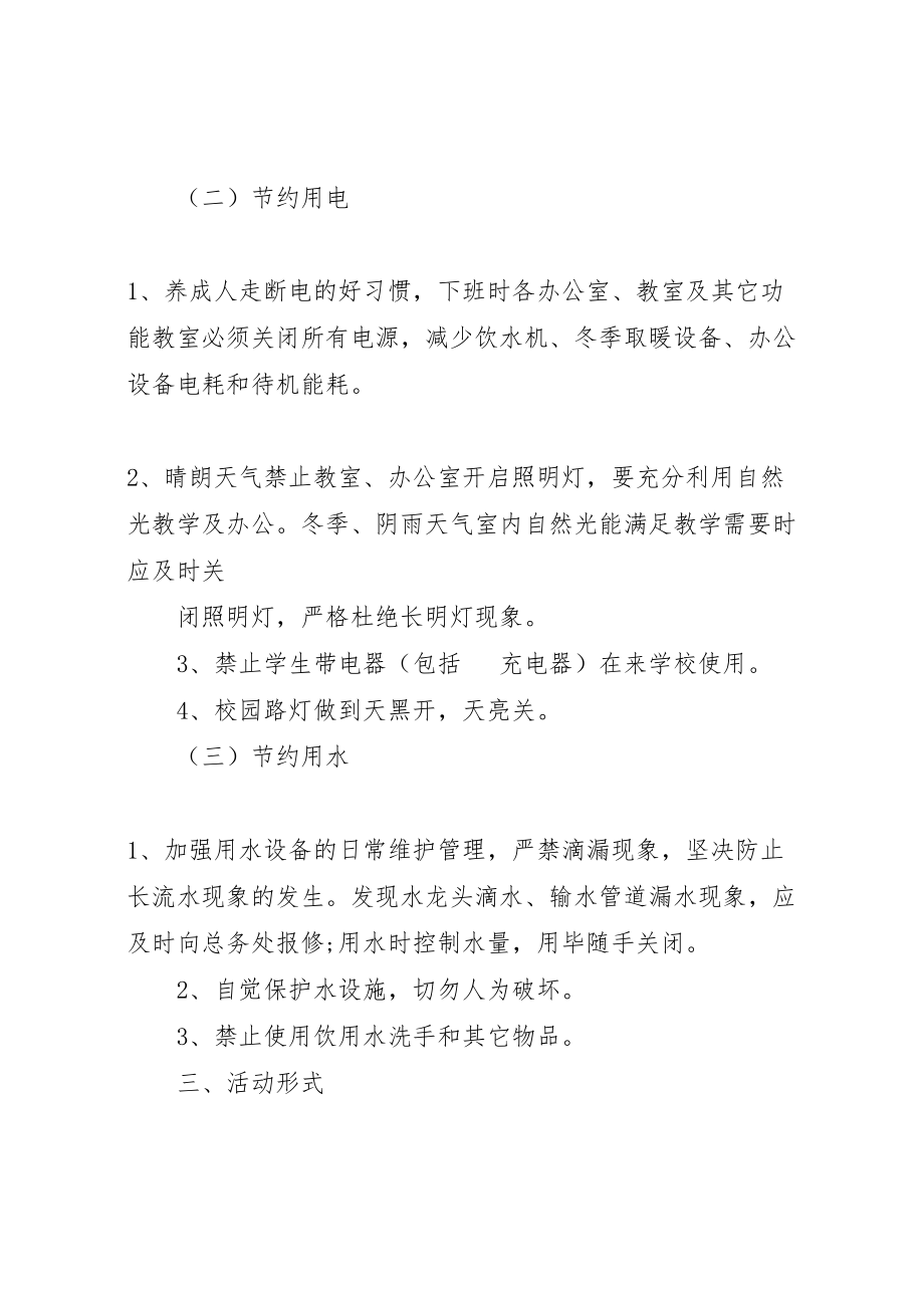 2023年学校三爱三节活动实施方案 新编.doc_第2页