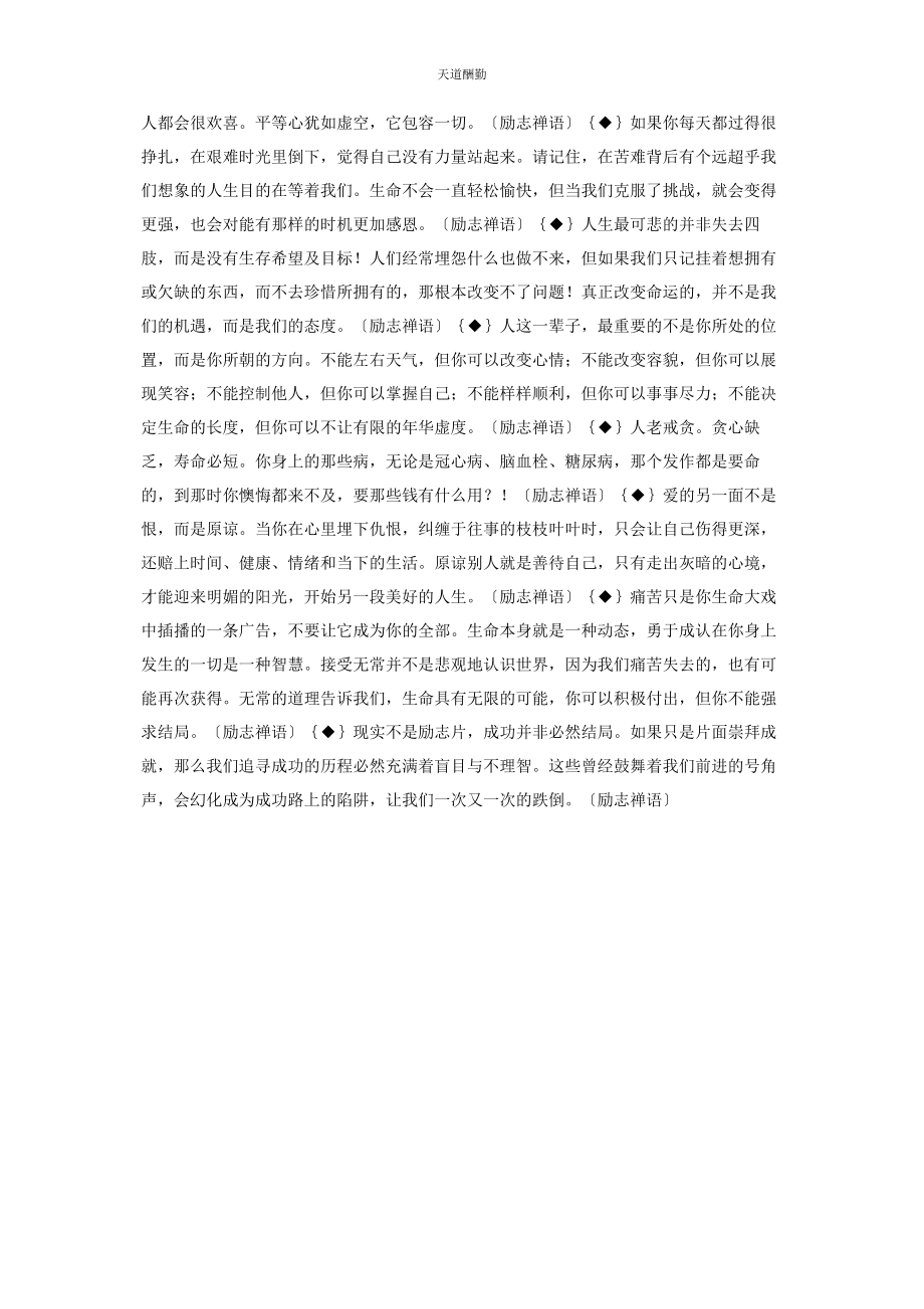 2023年禅语智慧法语.docx_第2页