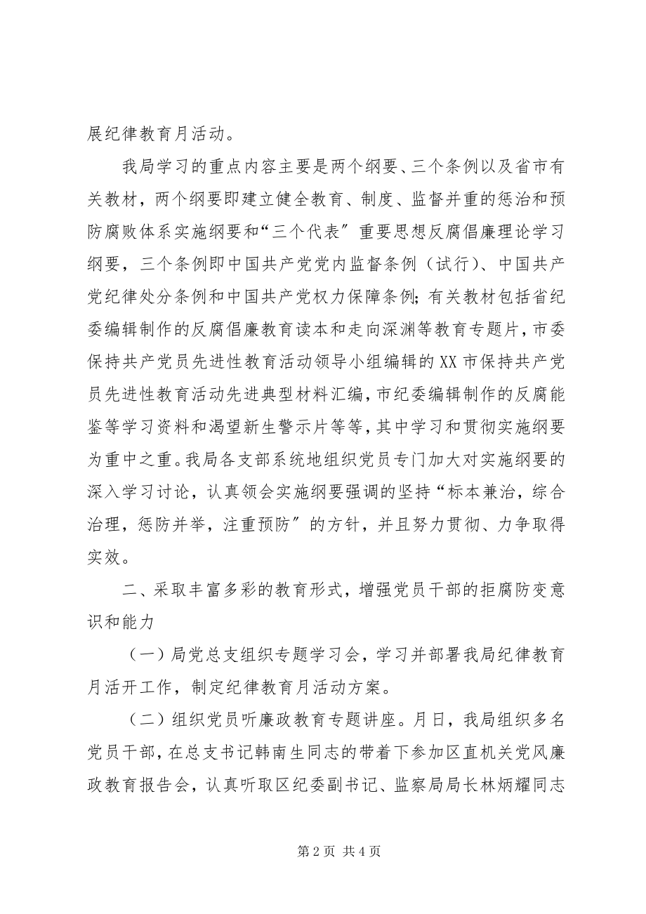 2023年纪律教育月总结.docx_第2页