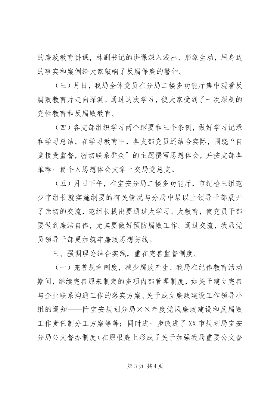 2023年纪律教育月总结.docx_第3页