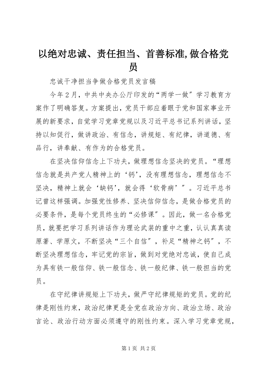 2023年以绝对忠诚责任担当首善标准做合格党员.docx_第1页