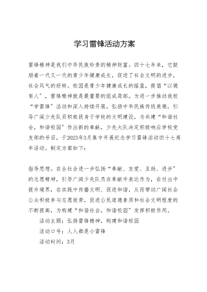 2023年学习雷锋活动方案 5.doc