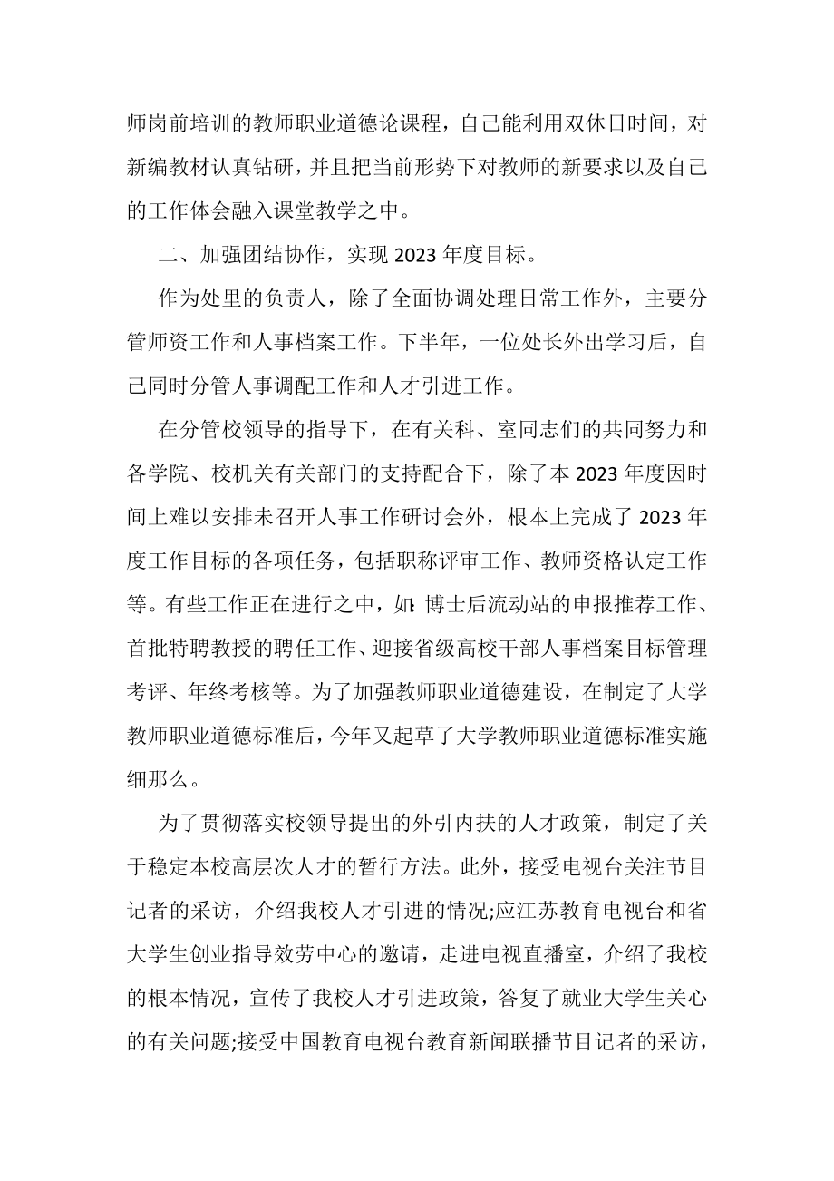 2023年教师教学年度个人工作总结范文.doc_第2页