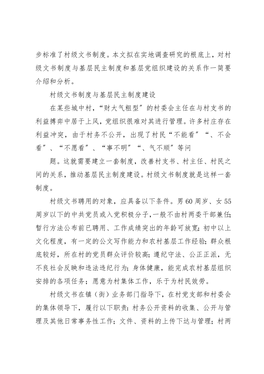 2023年xx城中村治理的制度创新城中村治理的制度创新新编.docx_第2页