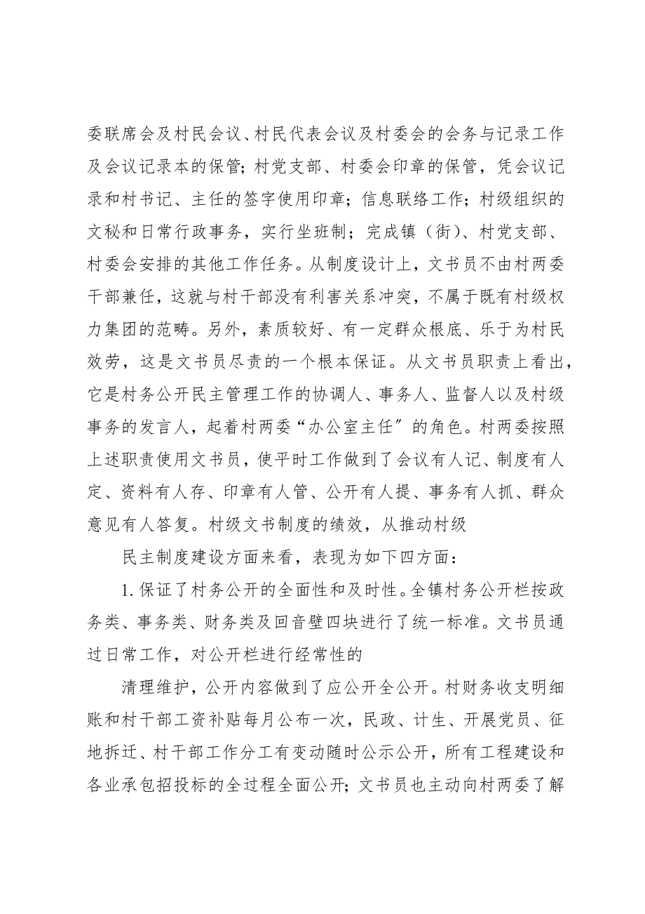 2023年xx城中村治理的制度创新城中村治理的制度创新新编.docx_第3页