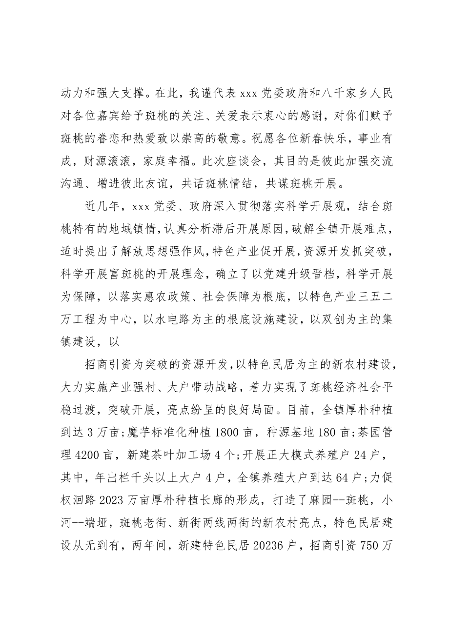 2023年成功人士座谈会领导致辞新编.docx_第3页