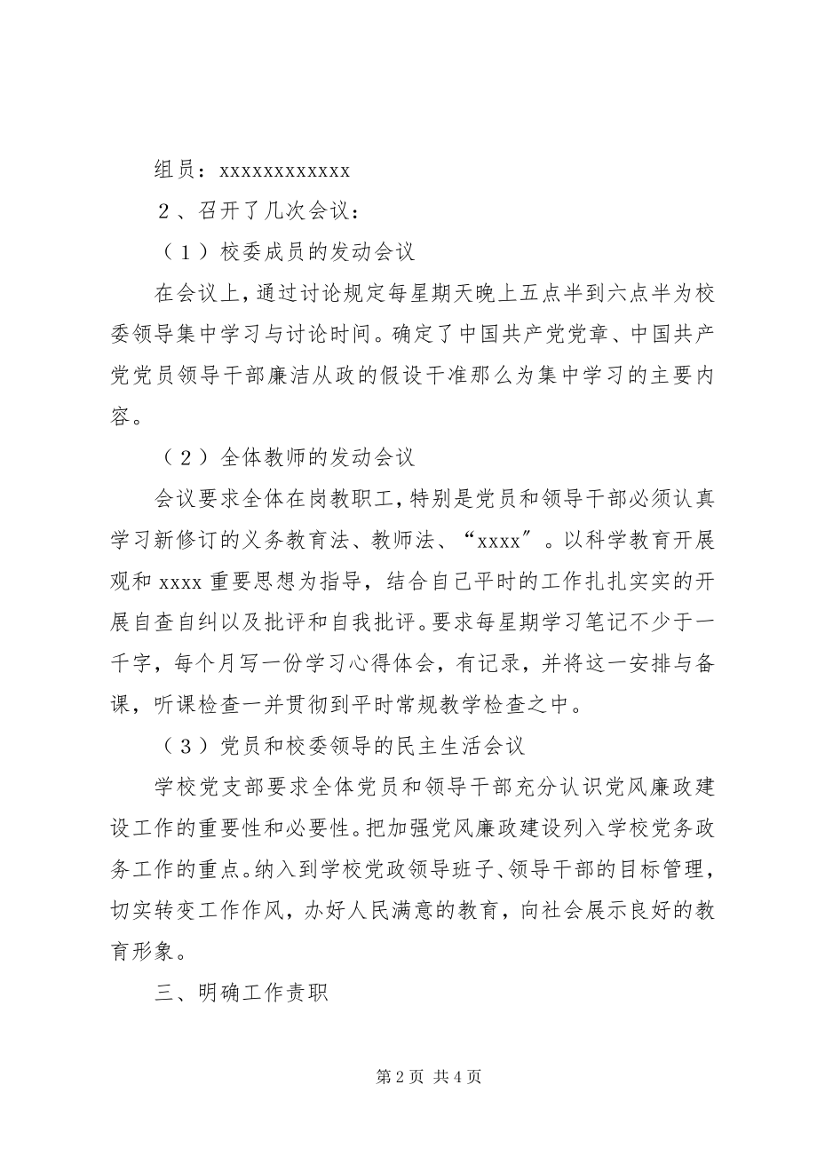 2023年中学党风廉政建设学习工作汇报材料.docx_第2页