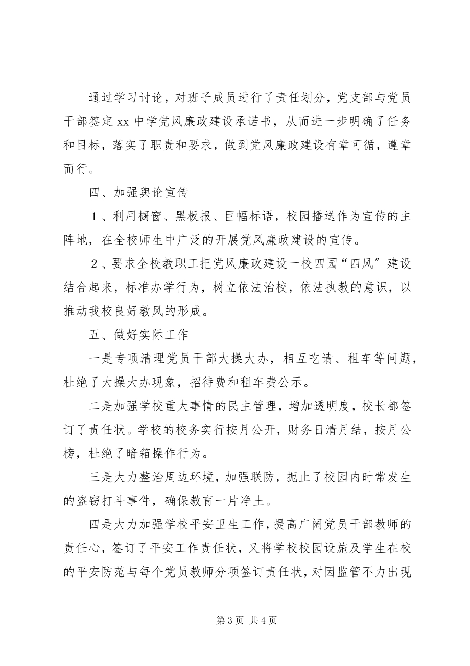 2023年中学党风廉政建设学习工作汇报材料.docx_第3页