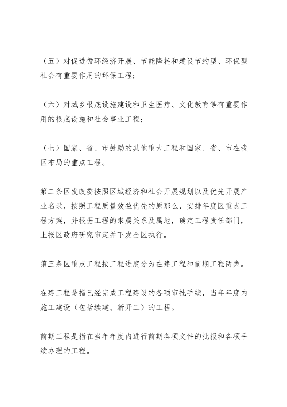 2023年区重点项目考核方案新编.doc_第2页