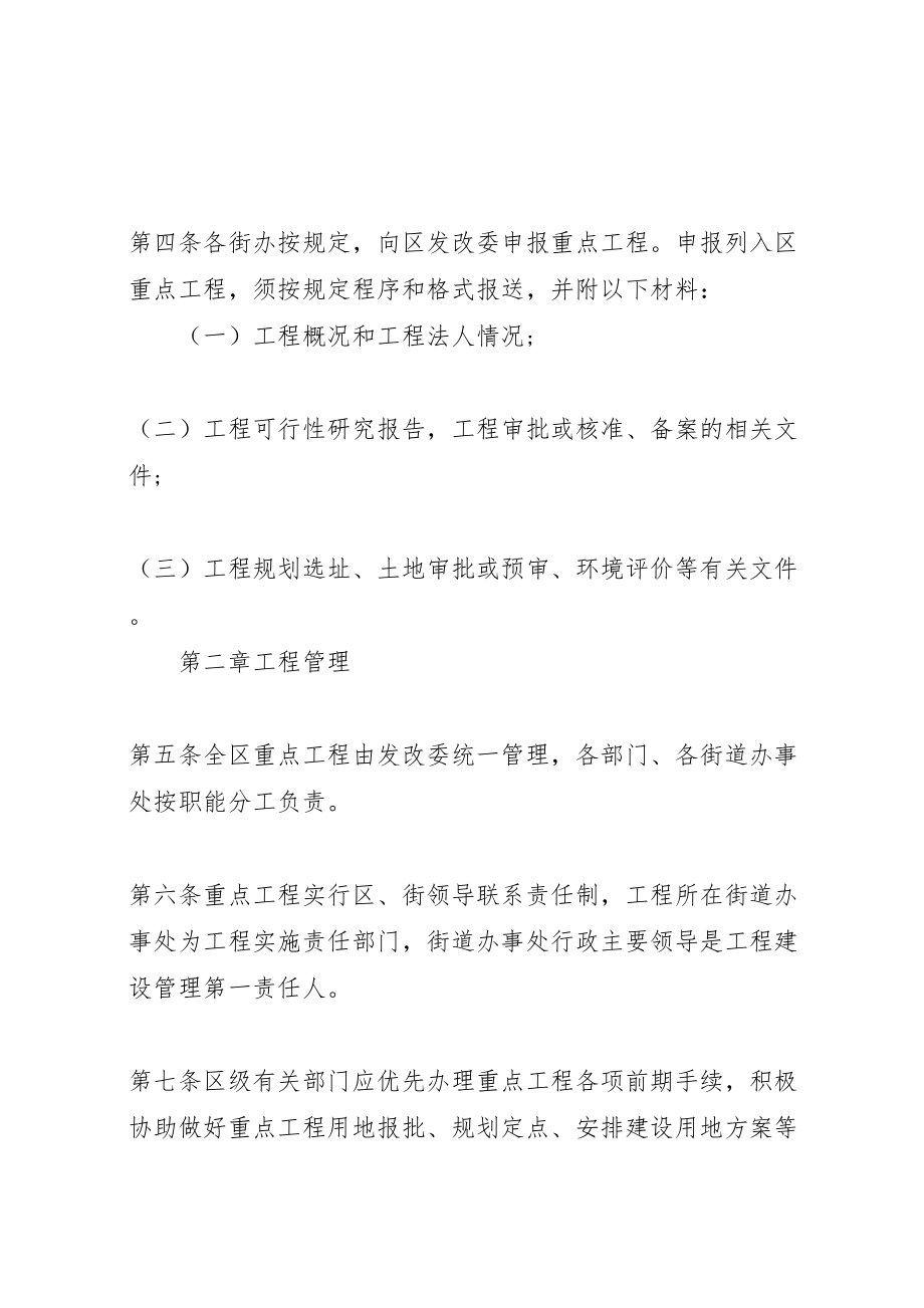 2023年区重点项目考核方案新编.doc_第3页