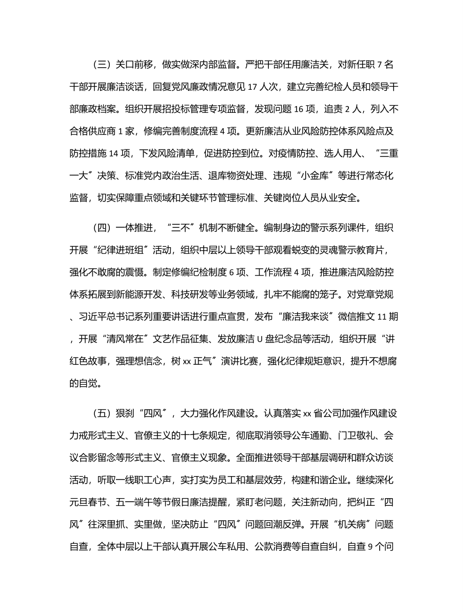 xx公司纪委2023年上半年工作总结和下半年工作计划.docx_第2页