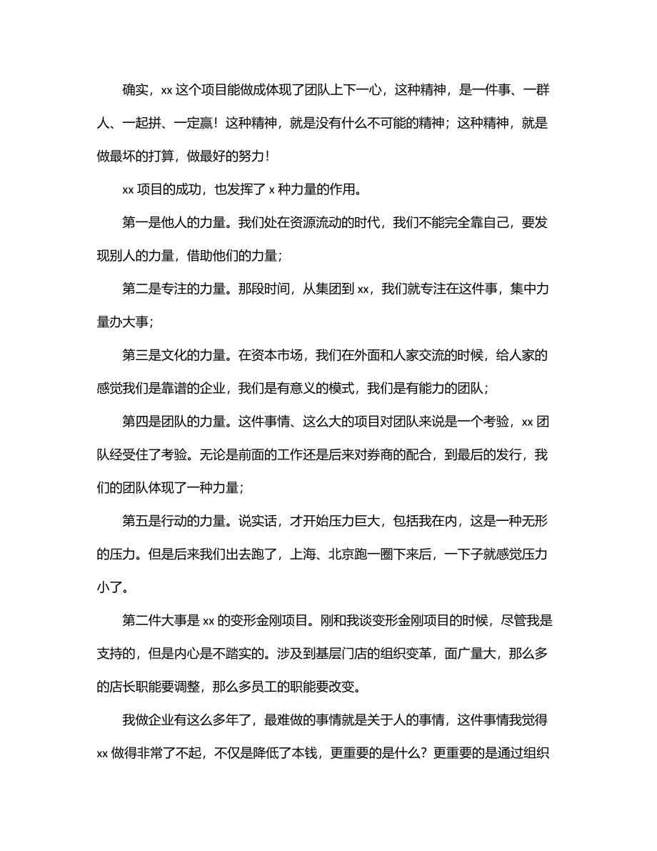 董事长在2023年上半年工作总结会议上的讲话（集团公司）.docx_第2页