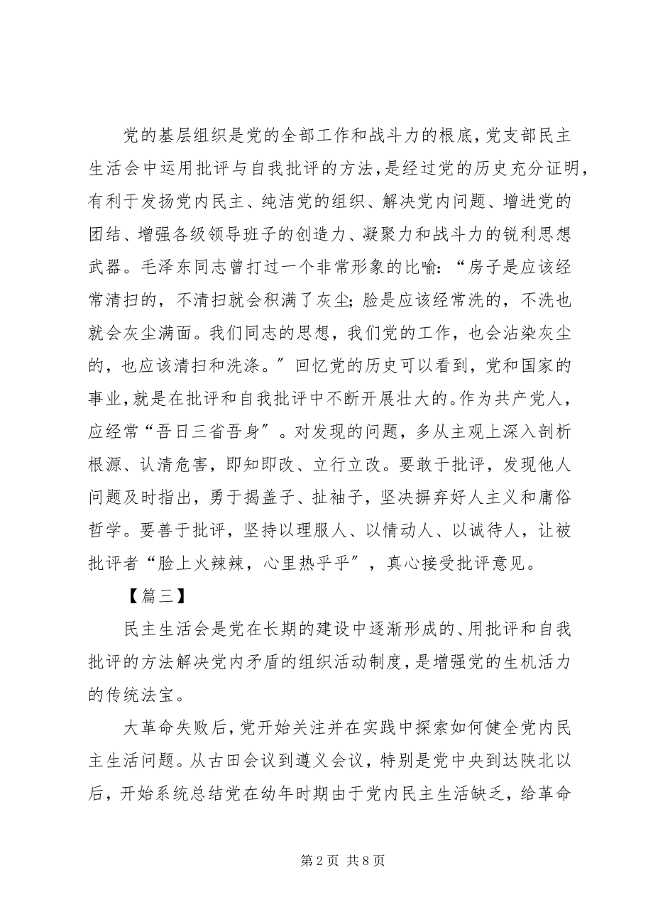 2023年弘扬批评与自我批评的学习心得体会六篇.docx_第2页