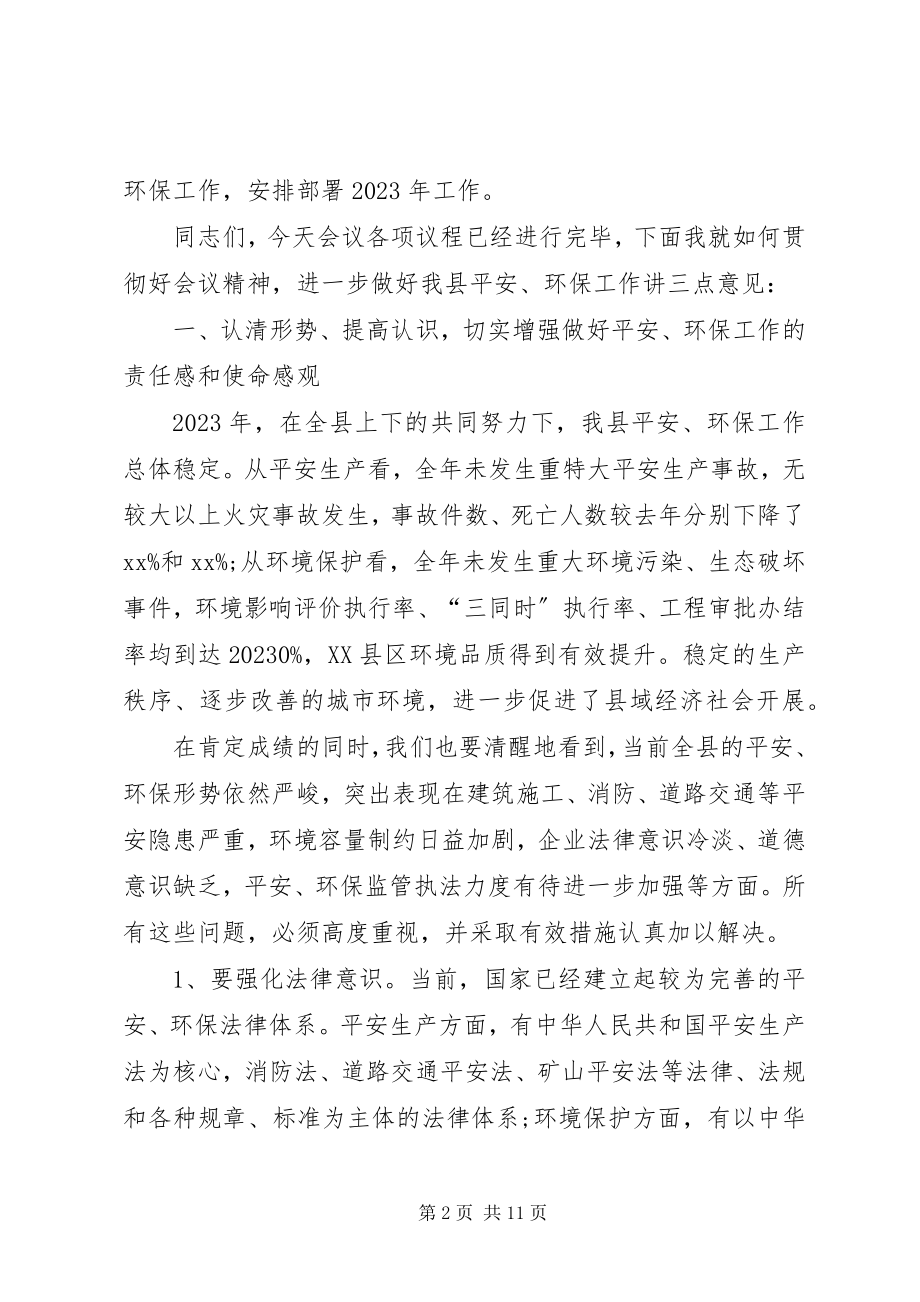 2023年安全生产和环保工作会议主持词新编.docx_第2页