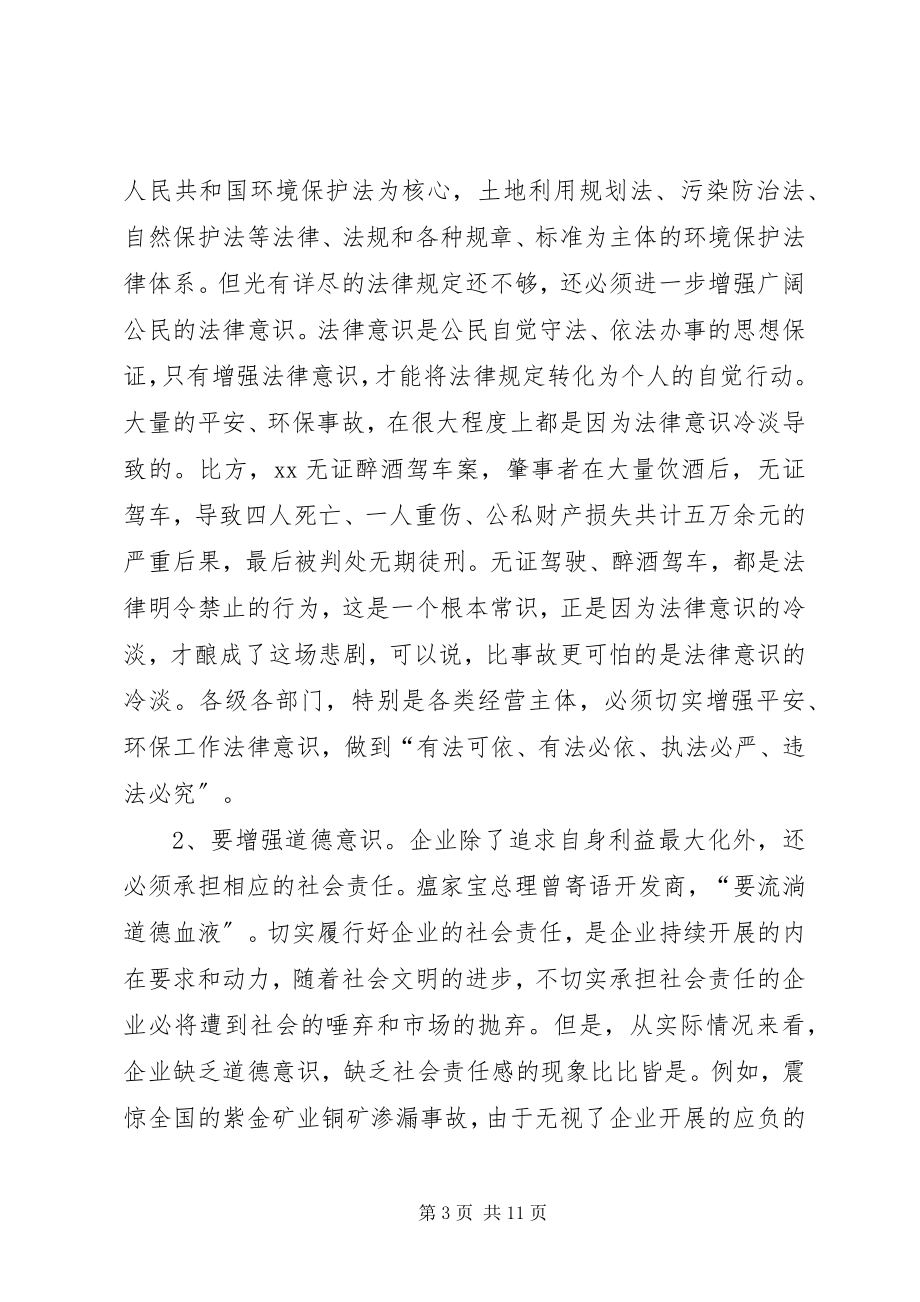 2023年安全生产和环保工作会议主持词新编.docx_第3页