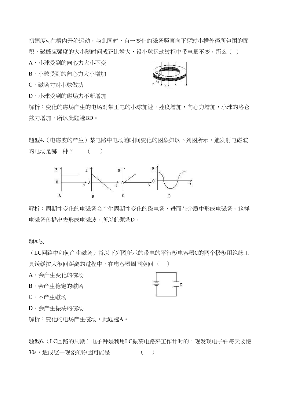 2023年高考二轮复习物理学案11电磁场电磁波和相对论doc高中物理.docx_第2页