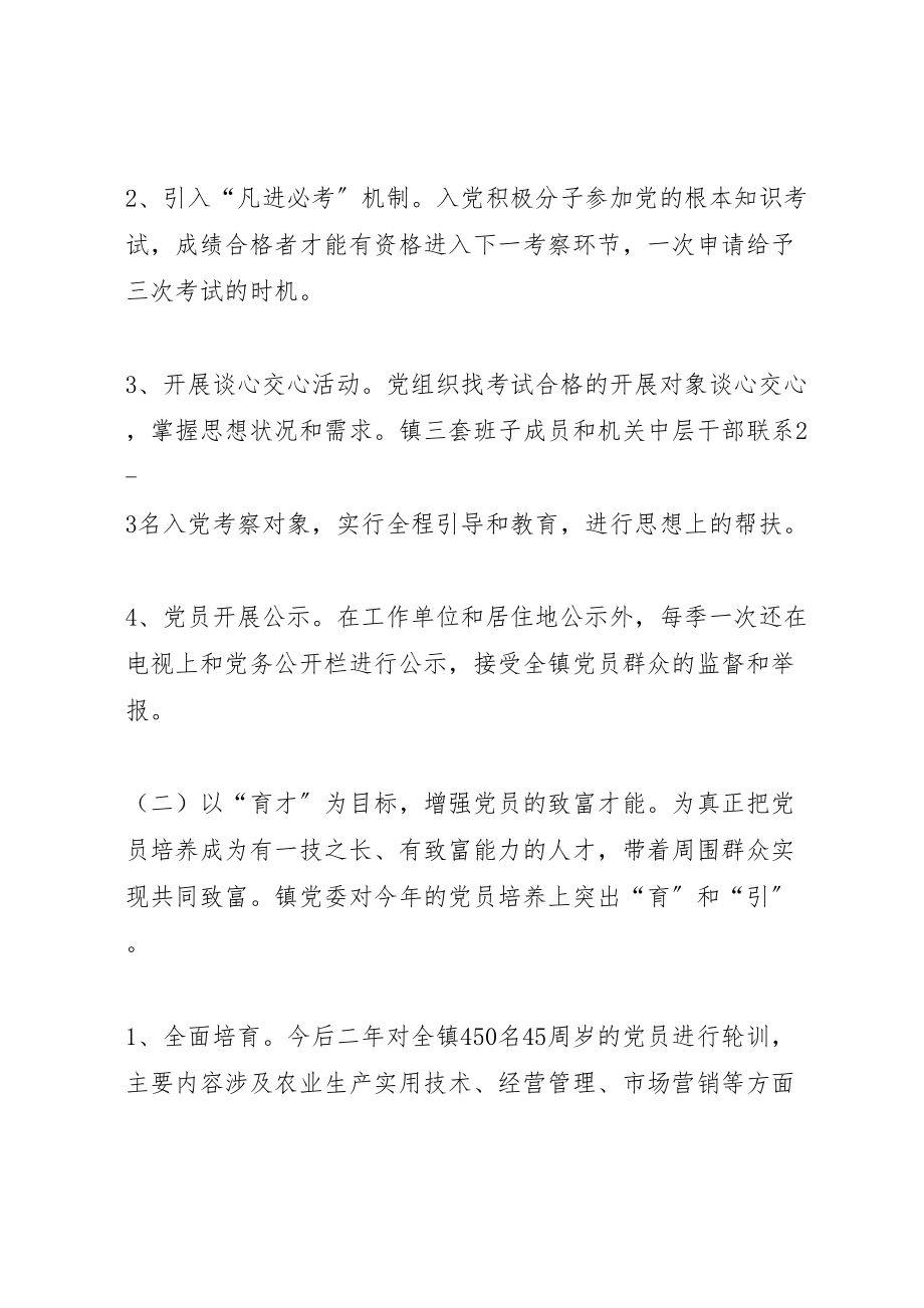 2023年关于开展双育一帮系列活动的实施方案 .doc_第2页