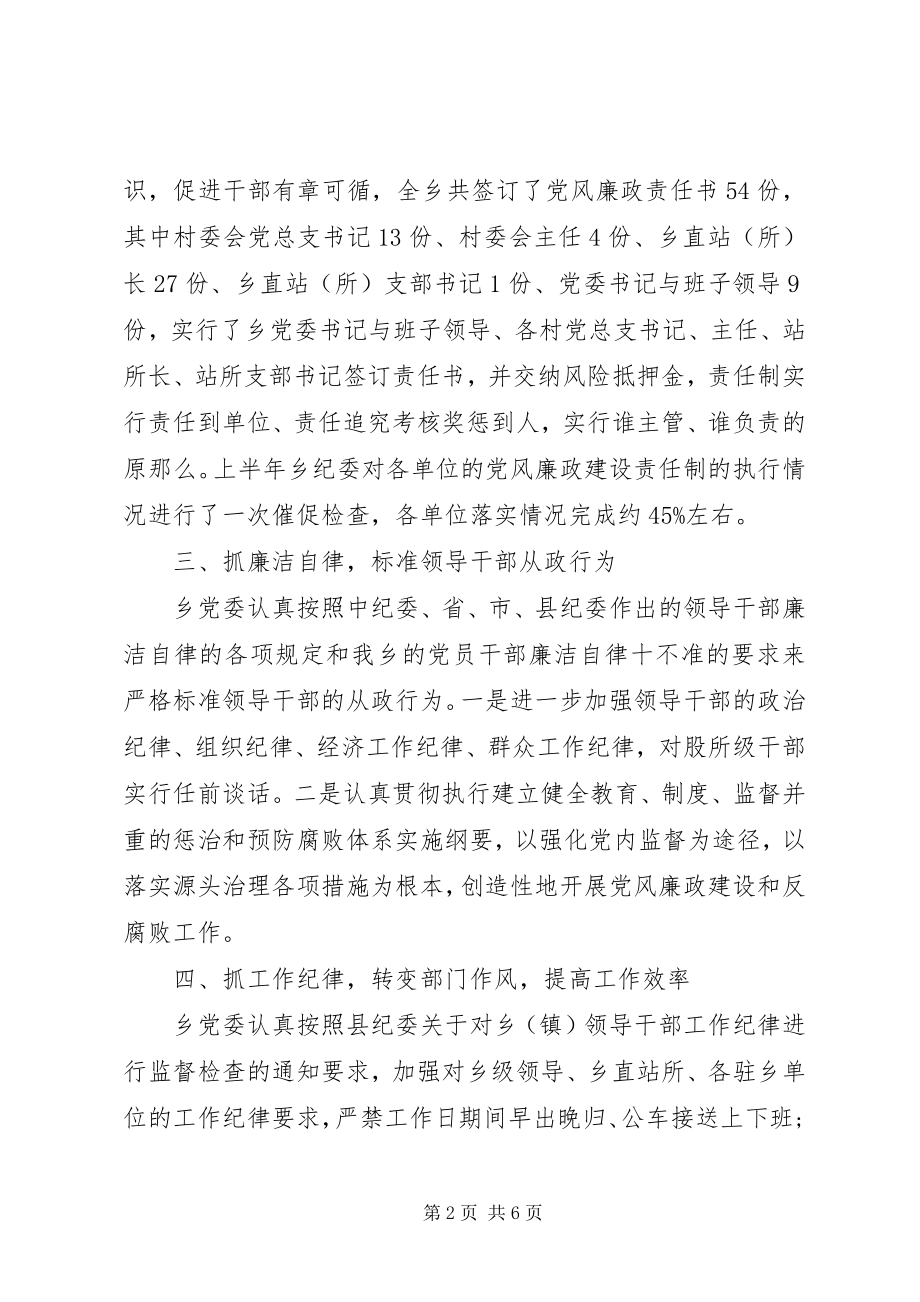 2023年上半年党风廉政建设汇报材料.docx_第2页