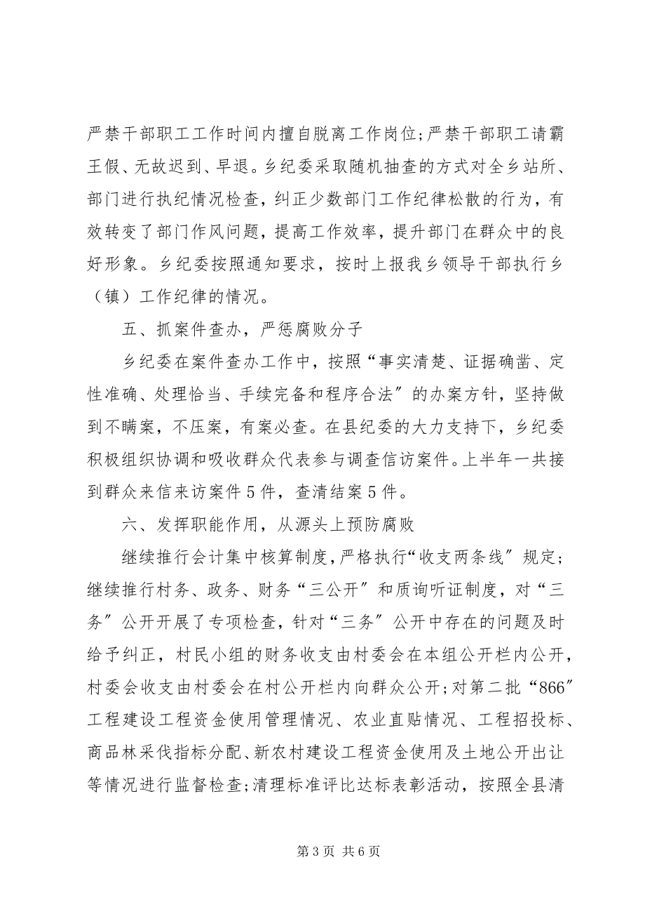 2023年上半年党风廉政建设汇报材料.docx_第3页