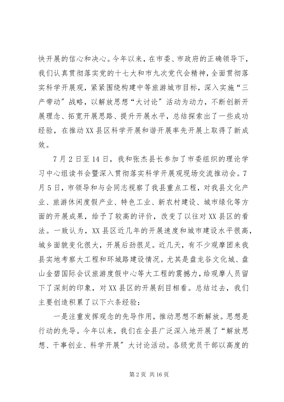 2023年干部现场交流推动会致辞.docx_第2页