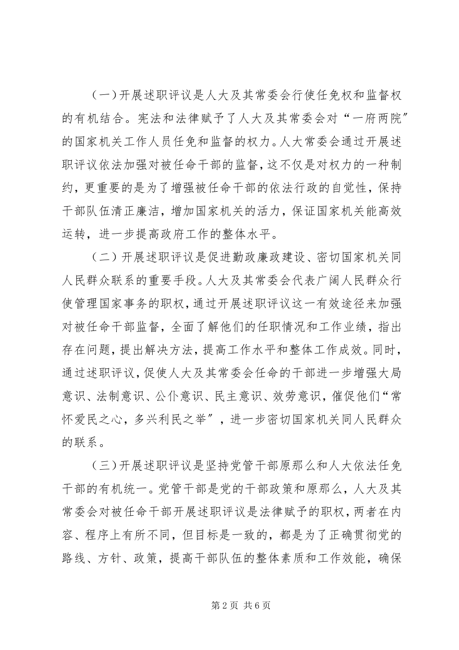 2023年在述职评议动员会上的致辞稿的.docx_第2页