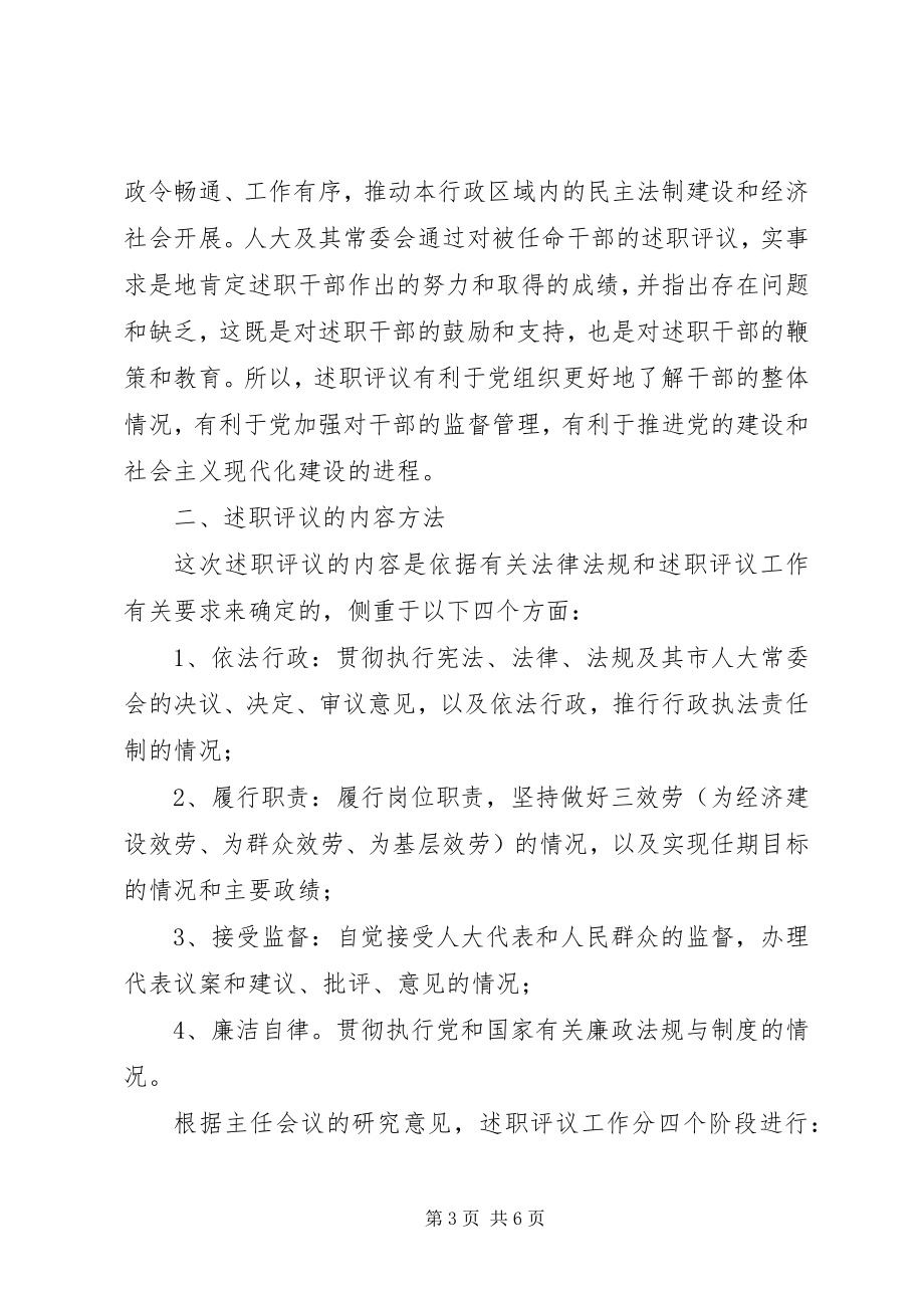 2023年在述职评议动员会上的致辞稿的.docx_第3页