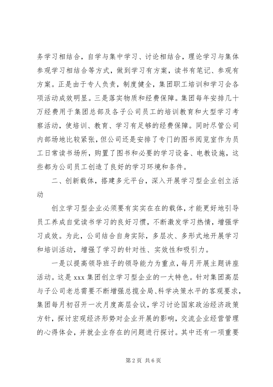 2023年学习型企业情况汇报.docx_第2页