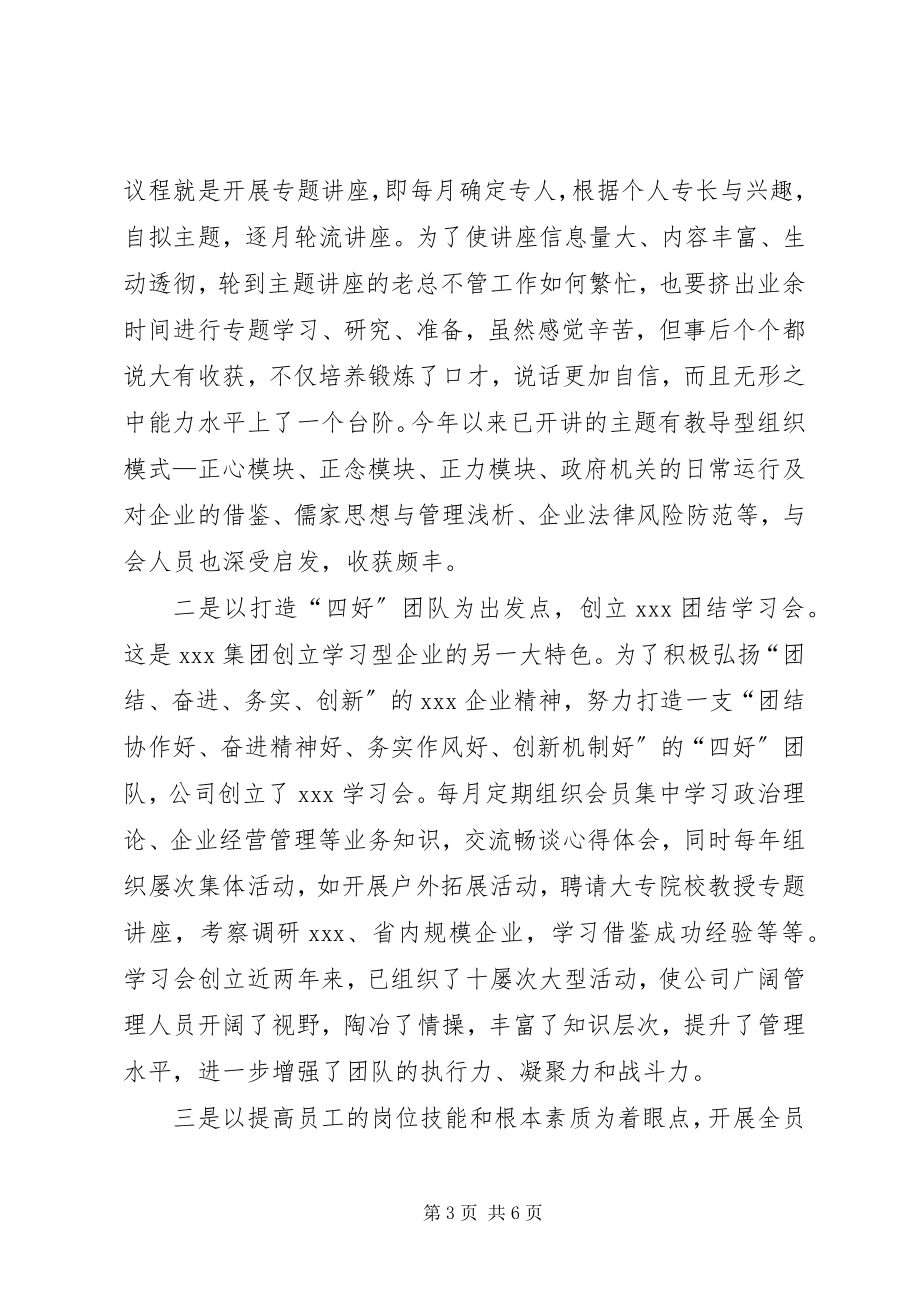 2023年学习型企业情况汇报.docx_第3页