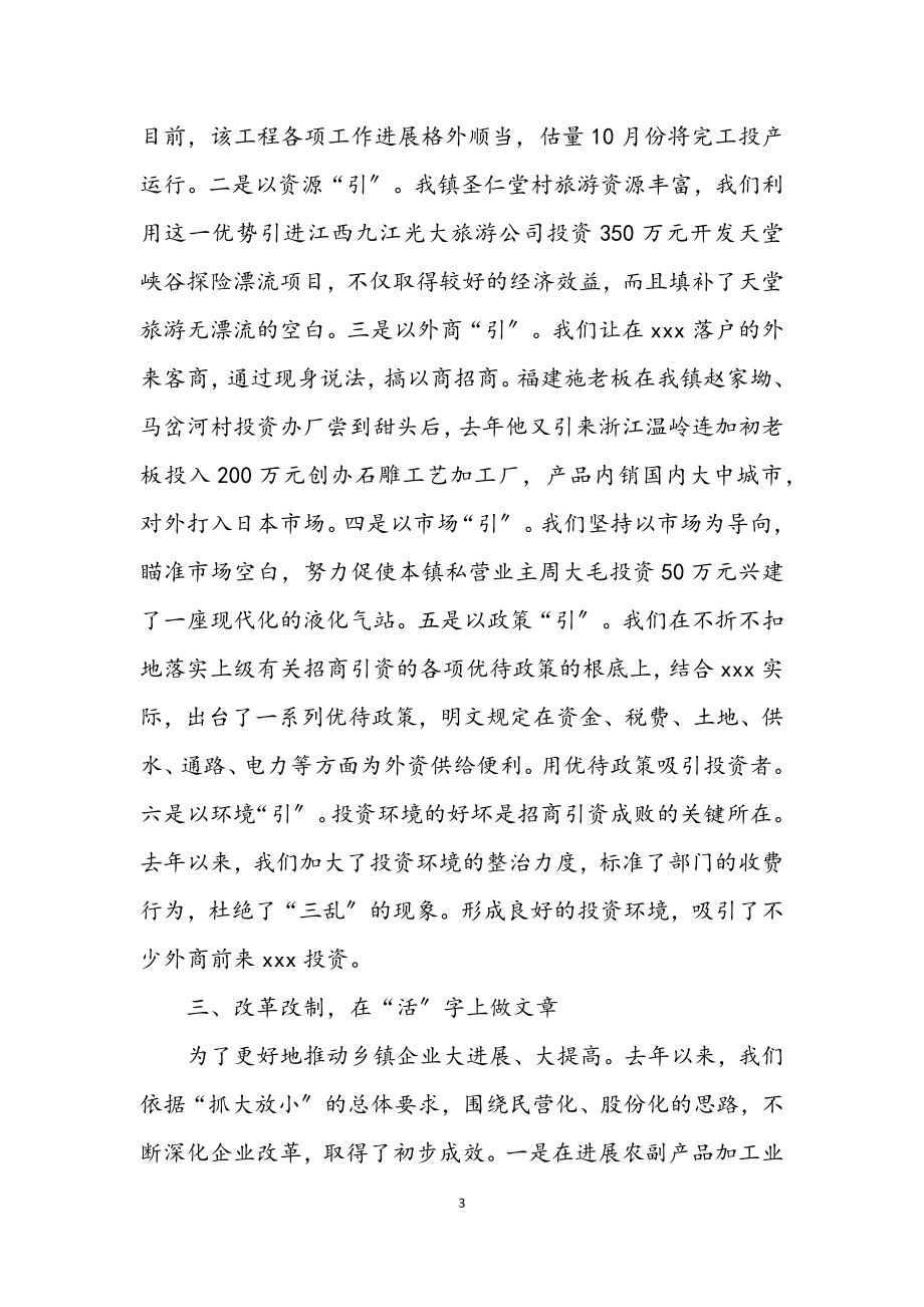 2023年县乡镇企业会上的发言材料.docx_第3页