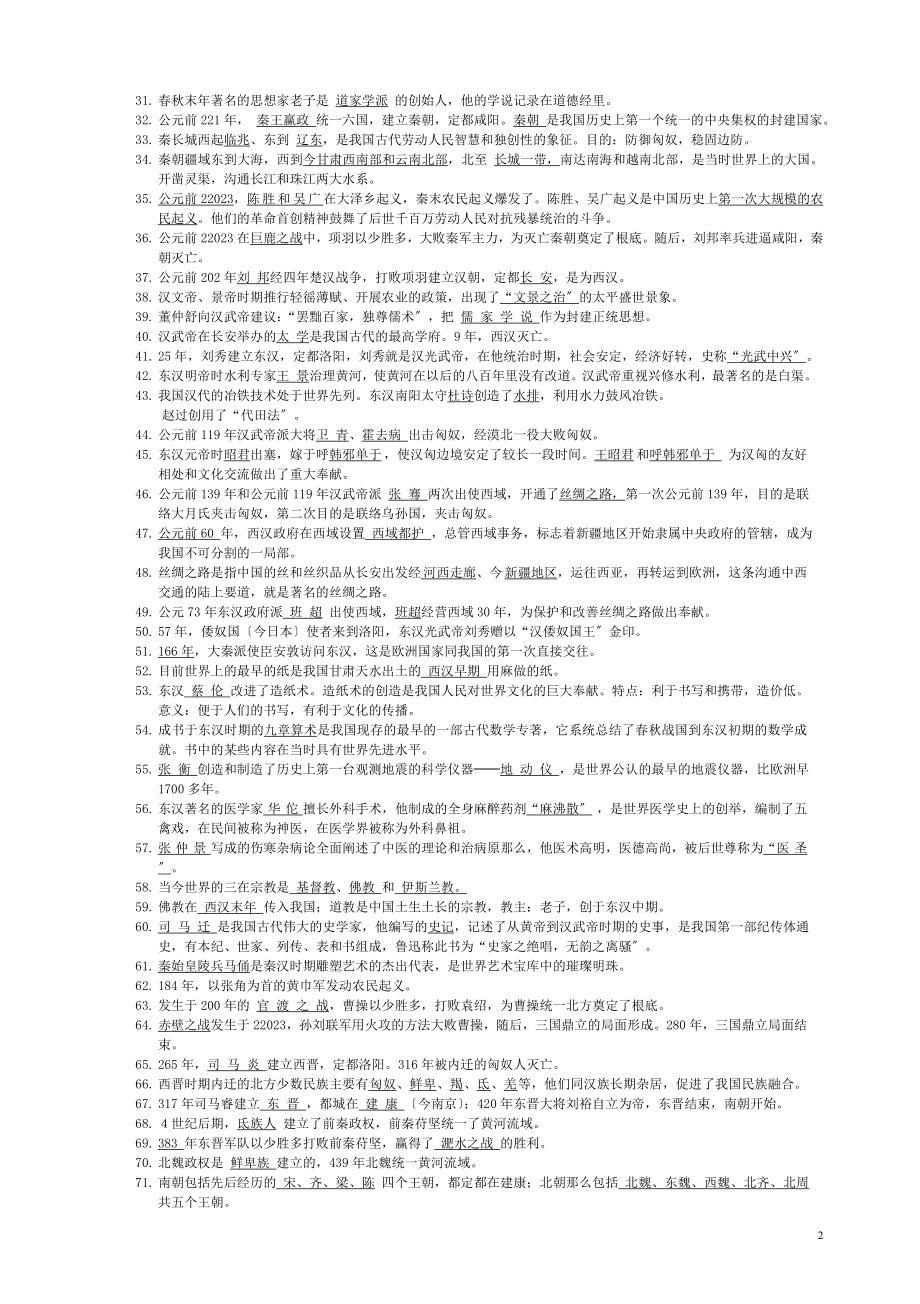 2023年中华书局初中历史全套复习资料.doc_第2页